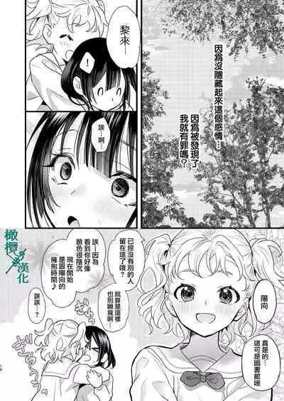 Tsumi to Batsu. 2|罪与罚。2