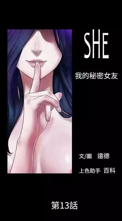 She：我的魅惑女友 1-79