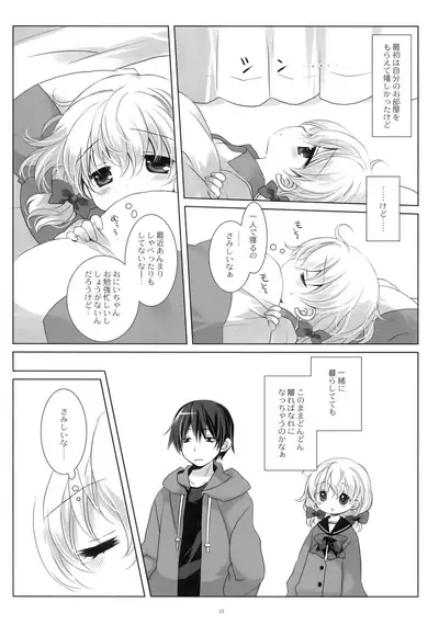 (C95) [D.N.A.Lab., CHRONOLOG (Miyasu Risa, Sakurazawa Izumi)] Neteru Anoko ni Itazura o.