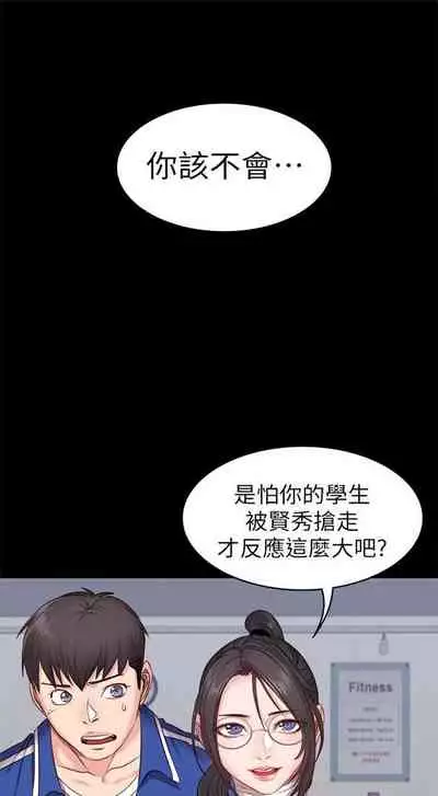 [週三] [G.HO & 高孫志] 健身教練 1-51 官方中文（連載中）