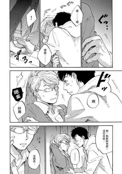 Fujunai Process | 不纯爱Process Ch. 1-6