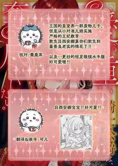 Ai ga Omoi Kishi Koushaku wa, Tsuihou Reijou no Subete o Ubaitsukushitai. | 骑士公爵爱意深重,想要索取放逐千金的一切。 1-18