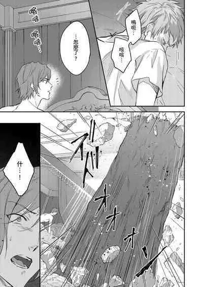 Shusendo Kishi ga Ore o Nakaseyou to Shiteimasu | 守財奴騎士對惹我哭感到樂在其中 Ch. 1-16