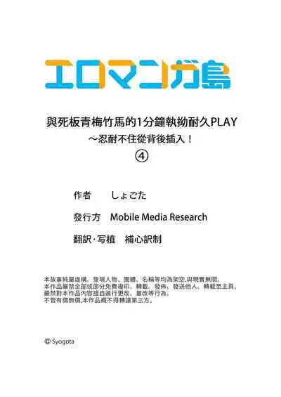 Majime na osananajimi to1 funkan no nechinechi taikyū purei〜 gaman dekizu ni ushiro kara sōnyū! | 與死板青梅竹馬的1分鐘執拗耐久PLAY~忍耐不住從背後插入!