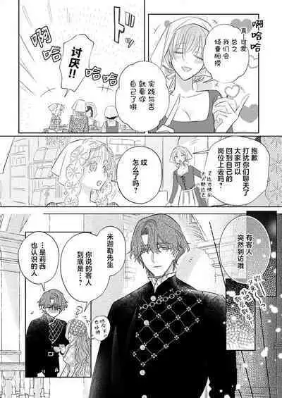 Ai ga Omoi Kishi Koushaku wa, Tsuihou Reijou no Subete o Ubaitsukushitai. | 骑士公爵爱意深重,想要索取放逐千金的一切。 1-16