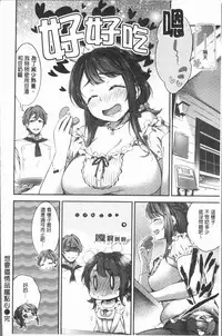 [Ikematsu] Oshibe to Meshibe - Stamen and Pistil [Chinese]