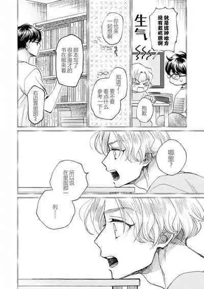 Omae Nanka Daikirai da Baaka! | 最讨厌你了笨蛋!