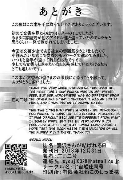 (C95) [Uchuusen Shoujigou (Shouji Nigou)] Sagisawa-san ga Musubareru Hi | The Day I was Bound to Sagisawa-san (THE IDOLM@STER CINDERELLA GIRLS) [English] [H Library]