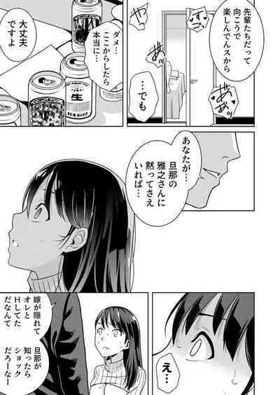 [IRIE] Oku-san SeFri ga Hoshiin desho? ~Goukon ni Sasowareta Hitozuma, Omochikaeri de Nupunupu Sounyuu~ 1