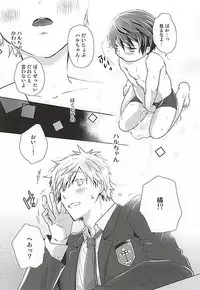 (SUPER24) [B-SP (Chizuko)] Ai ga dadamore (Free!)