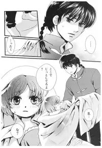 (SPARK13) [Yanagi-tei (Yanagi)] RaA Sairokushuu - Strawberry LIFE (Ranma 1/2)