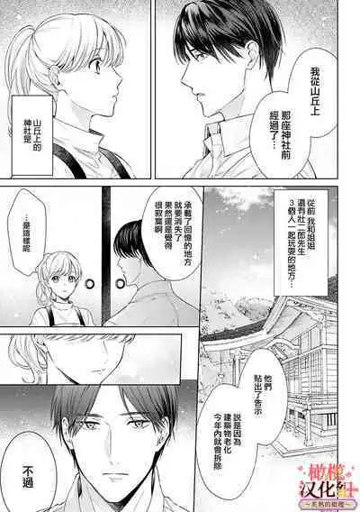 [te de i・yu ki]wakadanna sa ma to hatsukoi yobai～shou ka re ta to no atsu i yubisaki ～1~5|少东家和初恋结婚～焦急的人 炙热的指尖1~5[Chinese] [橄榄汉化组]