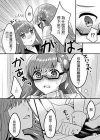 Shinsatsu no Jikan desu yo, Senpai