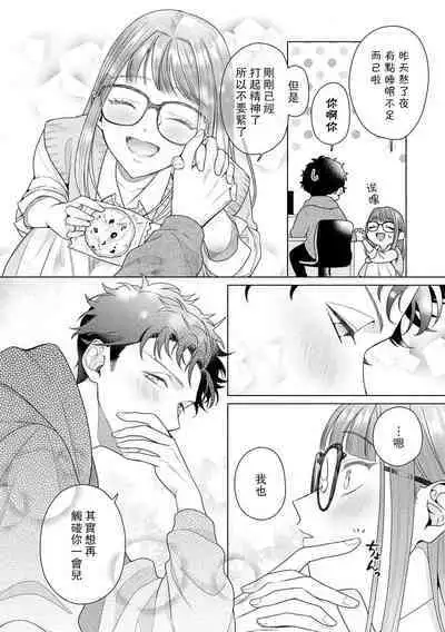 [Usui Mayo] Yuunou Engineer ni wa Ura no Kao ga Aru Watashi o Kaihatsu suru Dekiai Step | 能干程序员隐藏的一面 把我“开发”的溺爱步骤 1-10 [Chinese] [莉赛特汉化组]