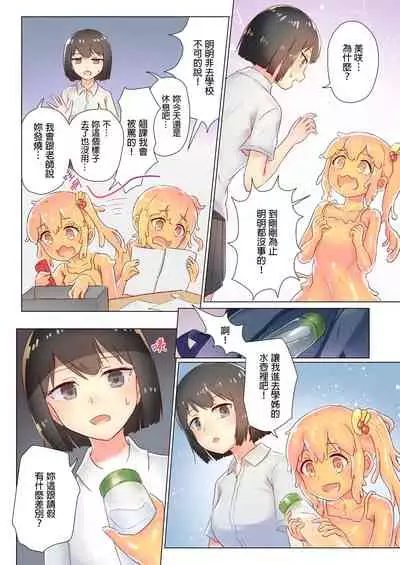 [ifpark] Senpai, Watashi o Tabete kudasai ~Jelly-ka Shoujo to Toromitsu Ecchi~ [Chinese]