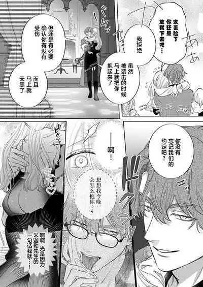 Ai ga Omoi Kishi Koushaku wa, Tsuihou Reijou no Subete o Ubaitsukushitai. | 骑士公爵爱意深重,想要索取放逐千金的一切。 1-18