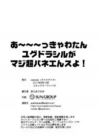 (C92) [ciaociao (Araki Kanao)] Aaaa kkya Watan Yggdrasil ga Maji Chou Paneen suyo! (Granblue Fantasy) [Chinese] [靴下汉化组]