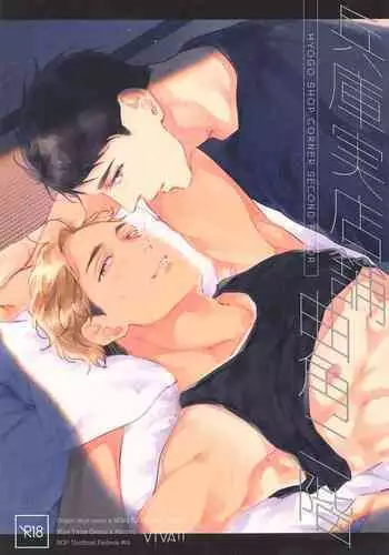 [headache] サンシャイン (Haikyu!!)