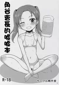 (C89) [Asatsuki Dou (Youta)] GirlPan Oshikko Matome Bon "Ooarai Joshi Seitokai" (Girls und Panzer) [Chinese] [沒有漢化]