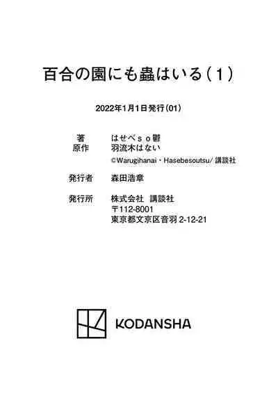[Hasebe Souutsu] Yuri no En nimo Mushi wa iru VOL.1-2 | 百合花園也有蟲 第1-2卷 [Chinese] [沒有漢化]