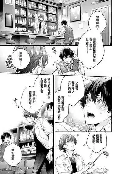 [Shakeda Nene] Yankee Hana-chan no Neko Kawaigari Kareshi | 不良少年华他无原则娇惯小男友 1-5 [Chinese] [冒险者公会] [Digital] [完结]