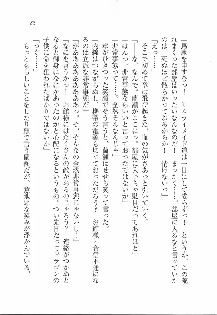 サムライメイド