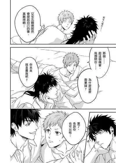 [Takizawa Hare, Ohkiiki] Shusendo Kishi ga Ore o Nakaseyou to Shiteimasu | 守財奴騎士對惹我哭感到樂在其中 Ch. 1-9 [Chinese] [Decensored] [Digital]