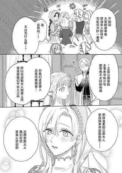 Ai ga Omoi Kishi Koushaku wa, Tsuihou Reijou no Subete o Ubaitsukushitai. | 骑士公爵爱意深重,想要索取放逐千金的一切。 1-16