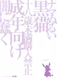 (C80) [Yami ni Ugomeku (Dokuro-san)] Namanurui Kuroneko +Paper (Ore no Imouto ga Konna ni Kawaii Wake ga Nai) [English]