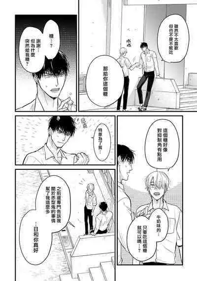 Tabetemo Oishiku Arimasen 2 | 尝起来一点都不好吃 2 Ch. 6-8