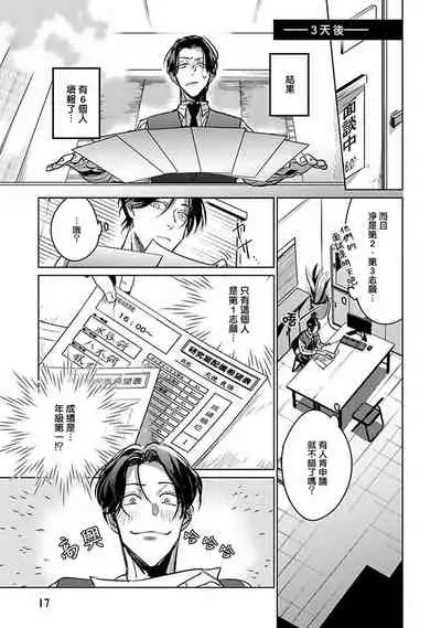 Ore no Seito wa Kawaikunai | 我的学生一点也不可爱 Ch. 1-4