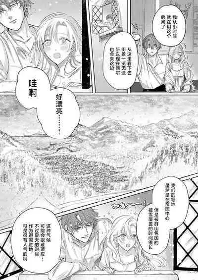Ai ga Omoi Kishi Koushaku wa, Tsuihou Reijou no Subete o Ubaitsukushitai. | 骑士公爵爱意深重,想要索取放逐千金的一切。 1-15
