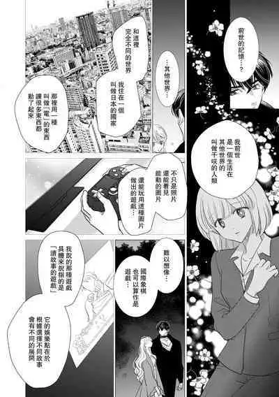 Dakareta Akuyaku Reijou wa, Gekihen Ouji no Dekiai Route ni Totsunyuuchuu!? | 被深拥的反派千金进入反套路王子的强宠攻略线!? 1-18
