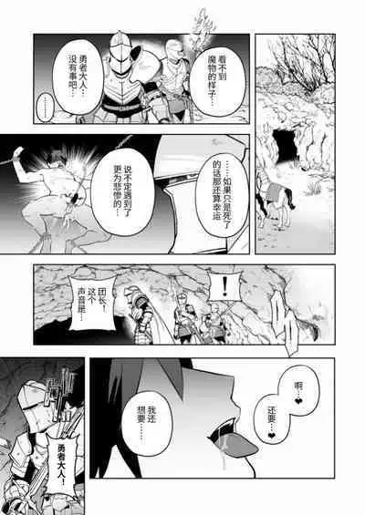 Yuusha Haiboku! Shinjin Yuusha to Dekamara no Orc | 勇者败北!