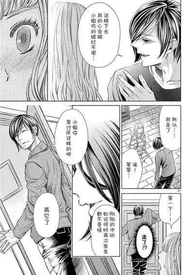 [Koro me] okotobaniamaete, daka sete itadakimasu.~ Kedamono shitsuji to mata don dōsei!~ | 恭敬不如从命 请让我抱紧你。~禽兽管家和股咚同居小姐!?~ [Chinese] [靴下x莉赛特联合汉化]