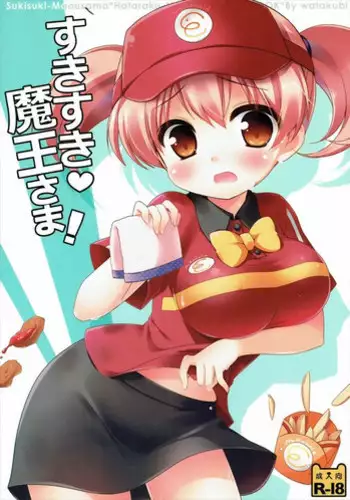 Maou sama ha Dotei | 魔王大人的童贞