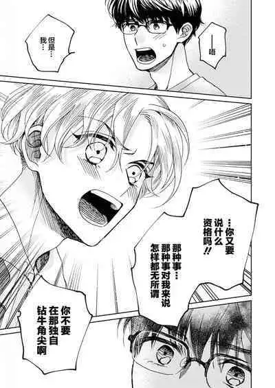 Omae Nanka Daikirai da Baaka! | 最讨厌你了笨蛋!