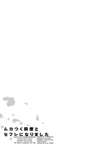 [U] Mukatsuku Douryou to Sex Friend ni Narimashita Ch. (1-2) [English] [Anzu] [Digital]