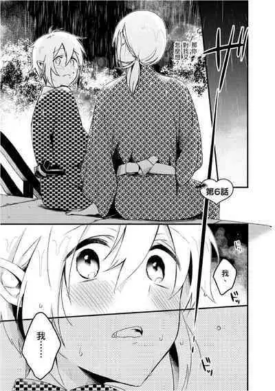 Hiroware Kyuuketsuki no Ecchi na Kenkyuu | 被撿到的吸血鬼的色色研究