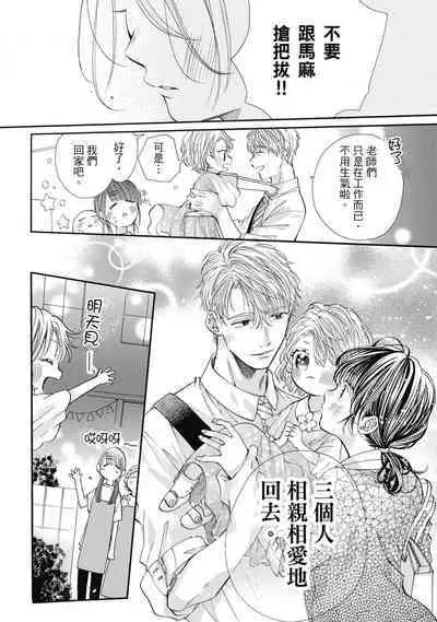 宅女愛上肉食紳士～絕頂！大叔級的神技～ 8