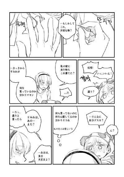 Panda no Pajama no Shita wa Shoubu Shitagi desu! 2