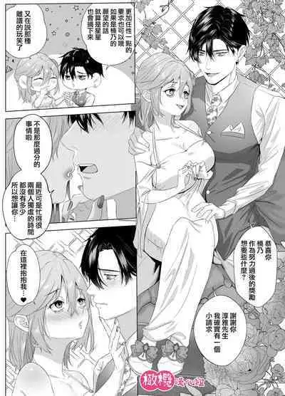 inu-kei kyokon to berandasekkusu｜和犬系未婚夫在阳台做爱