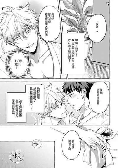 Shirouto nanoni Hameraremashita | 本是个外行,却被人欺负了 Ch. 1-5