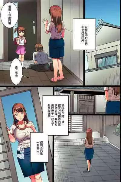 Inaka no Hitozuma Netori Seikatsu2 Kaihatsusarete Kairaku ni Mezameta Ochizuma|睡走鄉下人妻的性生活2