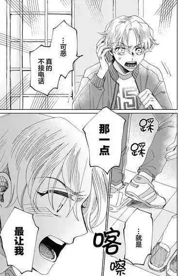 Omae Nanka Daikirai da Baaka! | 最讨厌你了笨蛋!