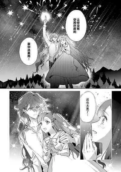 akuyaku reijōdesuga, makai no ōji ni oto sa reru rūto de daijōbudesuka? |身为恶役千金,堕落于魔界王子身下这条路线真的可以有? 1-7