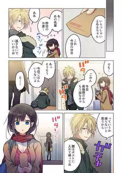 Kimi ga Sore o Ai to Yonde mo - Even if you call it love 35