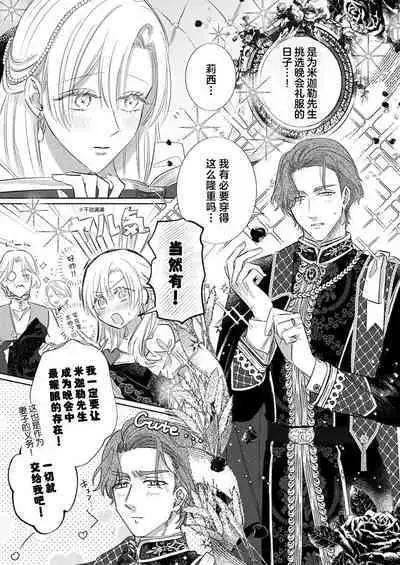 Ai ga Omoi Kishi Koushaku wa, Tsuihou Reijou no Subete o Ubaitsukushitai. | 骑士公爵爱意深重,想要索取放逐千金的一切。 1-18