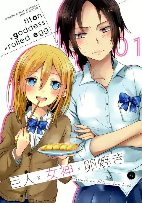 titan x goddess x rolled egg