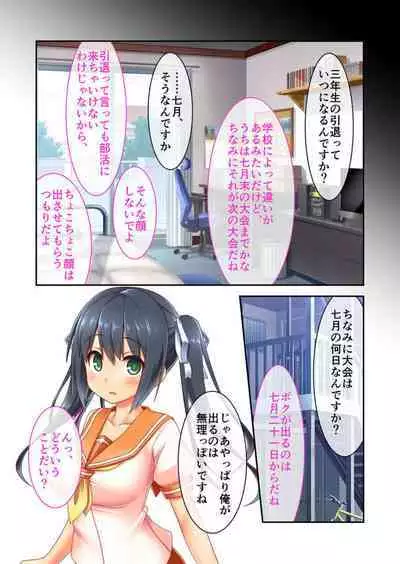 [BENETTY] Boku no Senpai ga Charao ni NTRreta Ken ~Egao no Ura no Ibitsu na Kankei~ Bunsatsuban 1
